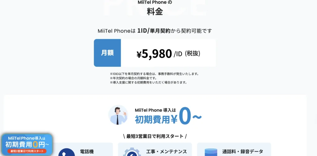 MiiTel phoneのプランのキャプチャ