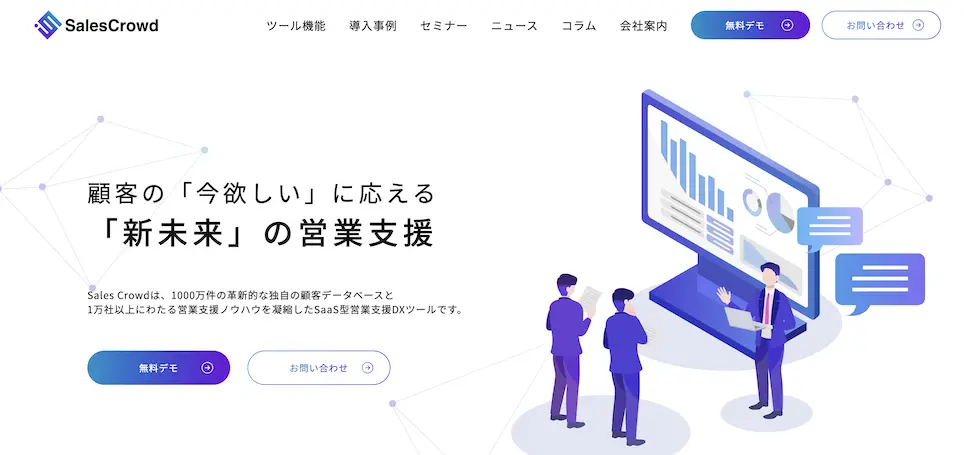 Sales CrowdのLPのキャプチャ