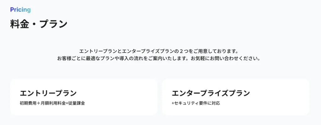 nocall.aiのプランのキャプチャ