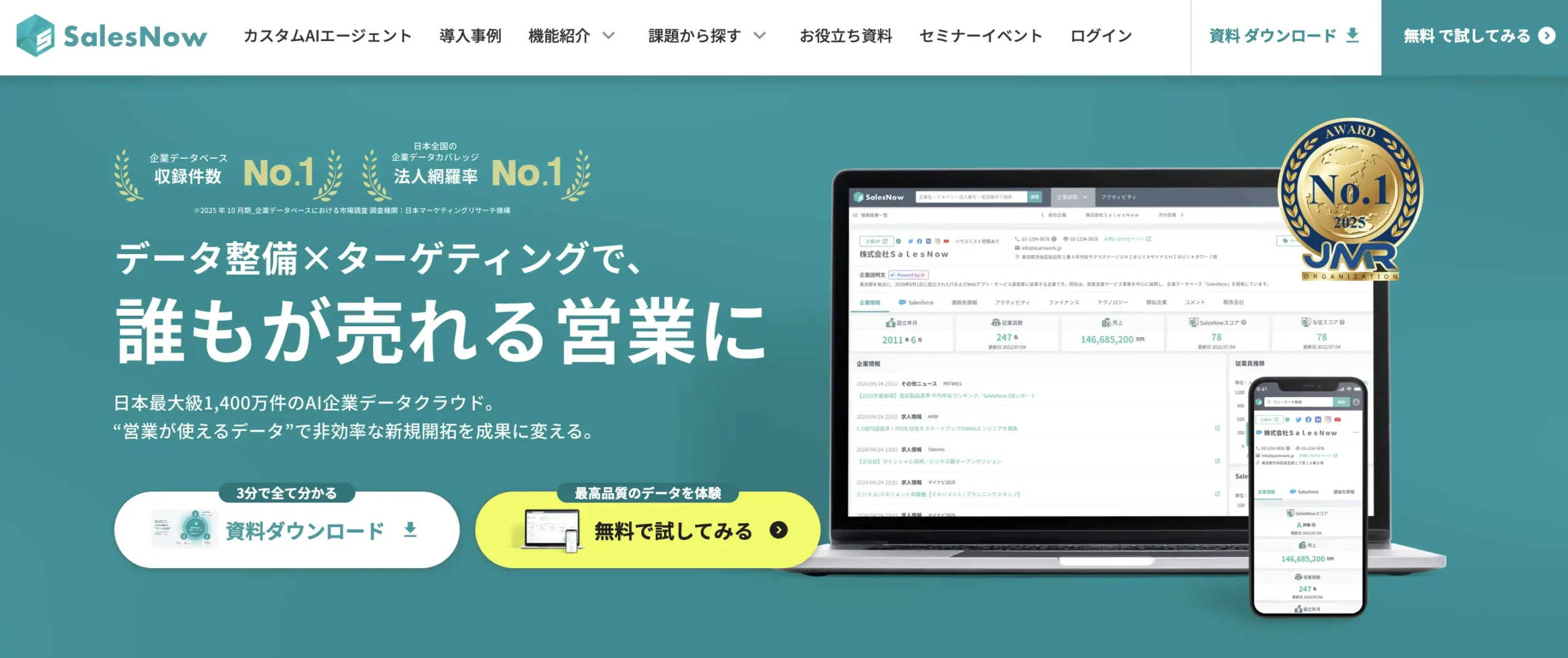 Sales NowのLPのキャプチャ